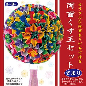 トーヨー　くす玉セット両面　てまり　101001 | 