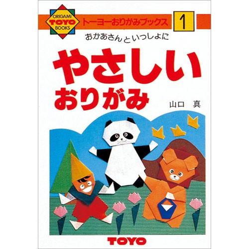 トーヨー　おりがみの本　Ｎｏ１　100001 | 