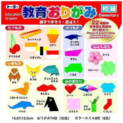 トーヨー　教育おりがみ 15cm初級　000010 | 
