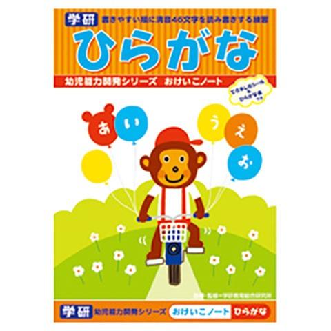 学研　おけいこノート　ひらがな　N025-65 | 
