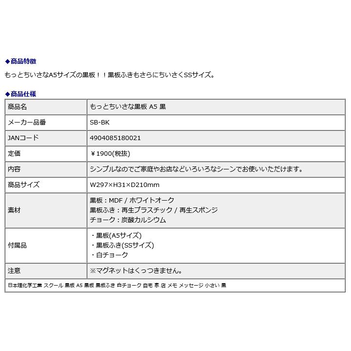 日本理化学工業 nihonrikagaku ちいさな黒板 A4 黒 SB-BK | ブランド登録なし | 04