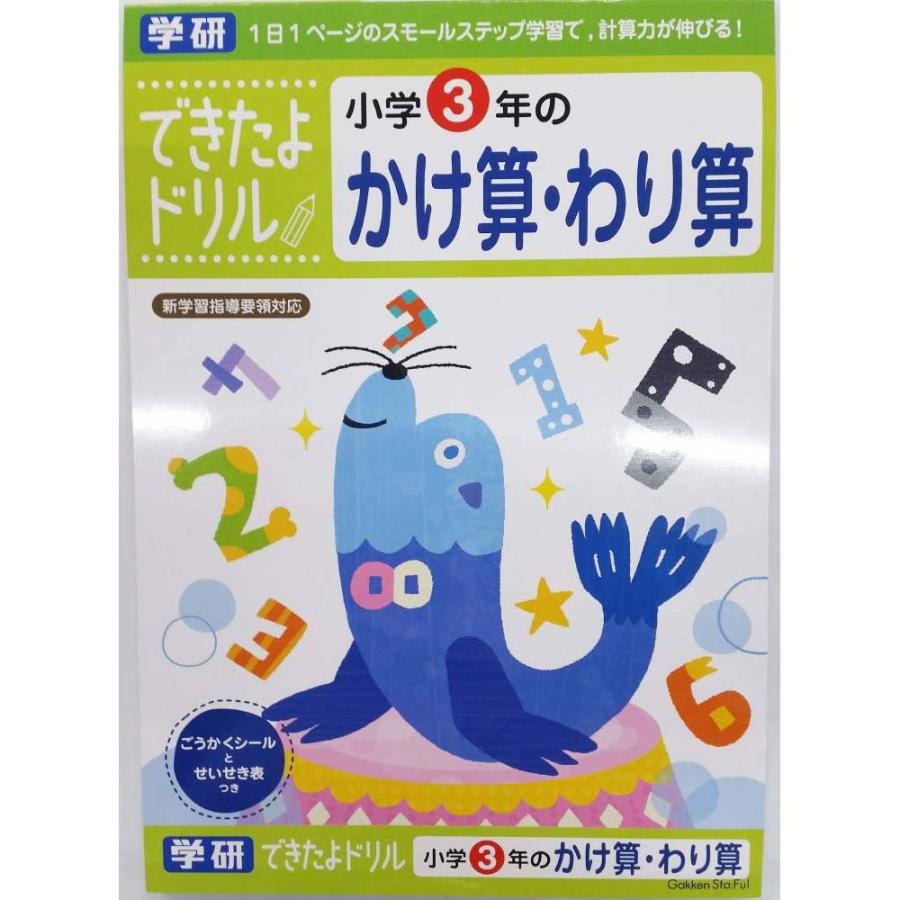 学研できたよドリル ３年かけ算わり算 N イーコンビyahoo 店 通販 Yahoo ショッピング
