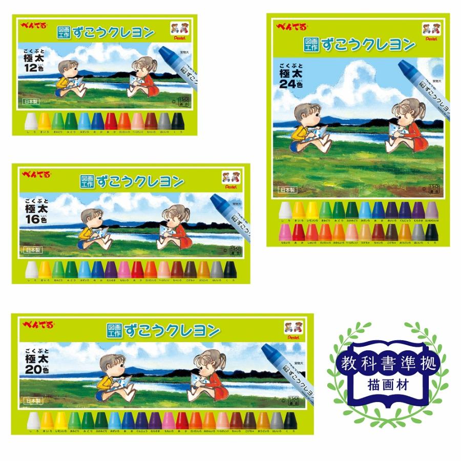 ペンテル ずこうクレヨン 20色入 PTCG1-20 |  | 11