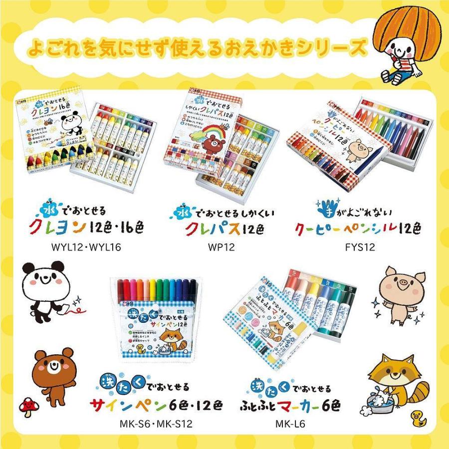 サクラクレパス 水でおとせるクレヨン 16色 WYL16 | サクラクレパス | 02