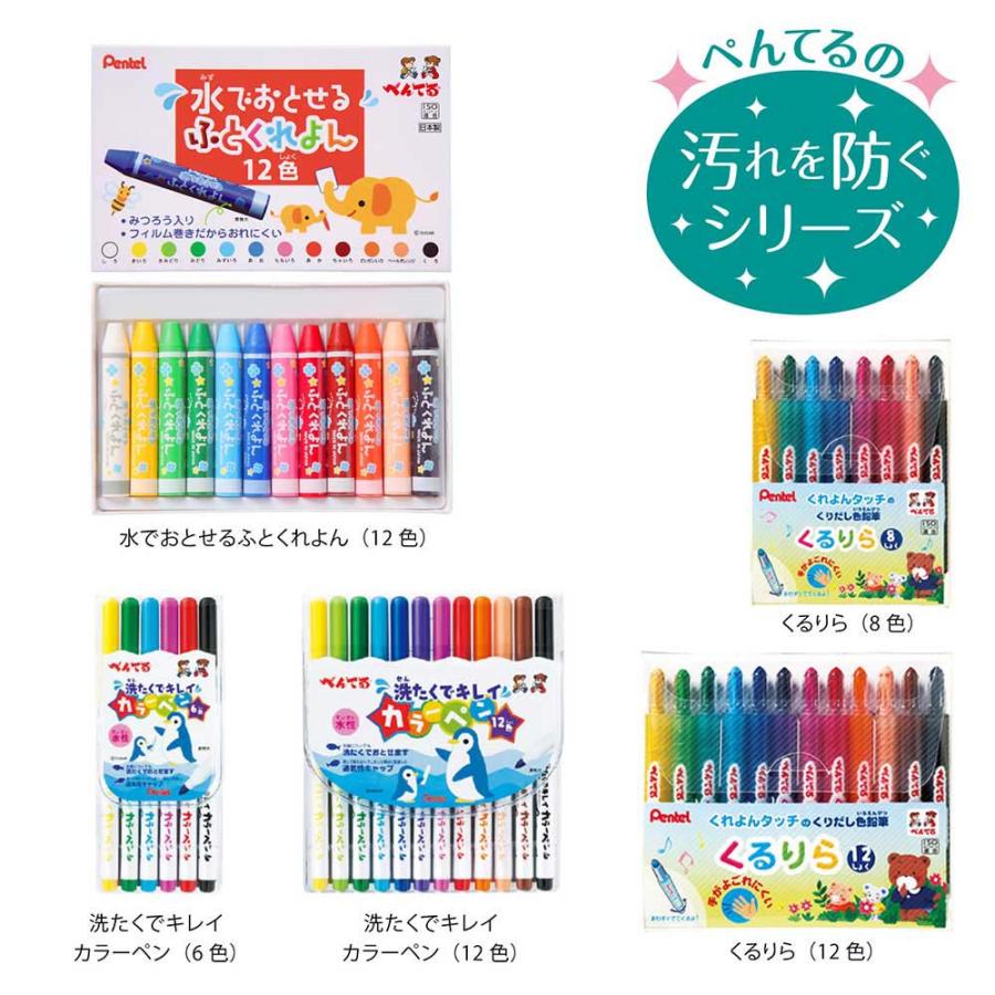 ＜ぺんてる＞ 水でおとせるふとくれよん12色 GWM1-12 | ぺんてる | 06