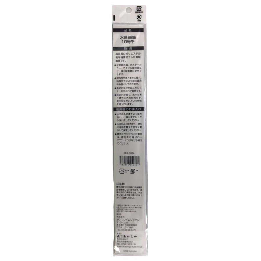 サンフレイムジャパン 画筆平１０号：ナイロン 363-0074 3630074 |  | 01
