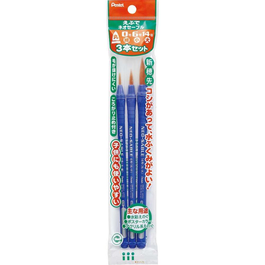ぺんてる Pentel 絵筆 ネオセーブル えふで３本セット XZBNR-3S 画材 水彩 アクリル 丸筆 | ぺんてる