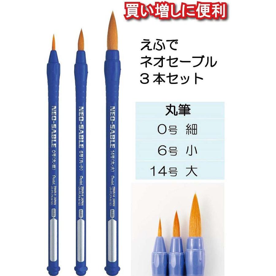 ぺんてる Pentel 絵筆 ネオセーブル えふで３本セット XZBNR-3S 画材 水彩 アクリル 丸筆 | ぺんてる | 01