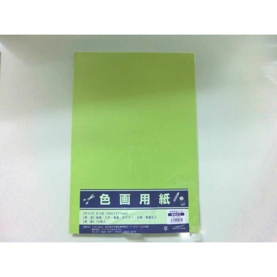 サンフレイムジャパン 色画用紙 八切 10枚 黄緑 364 04 イーコンビyahoo 店 通販 Yahoo ショッピング