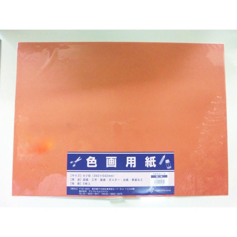 サンフレイムジャパン　色画用紙　四切×5枚×茶　364-0307 3640307 | 