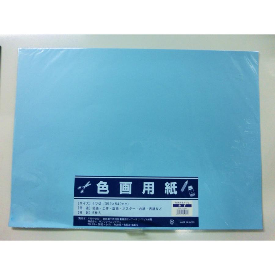 サンフレイムジャパン　色画用紙　四切×5枚×水　364-0308 3640308 | 