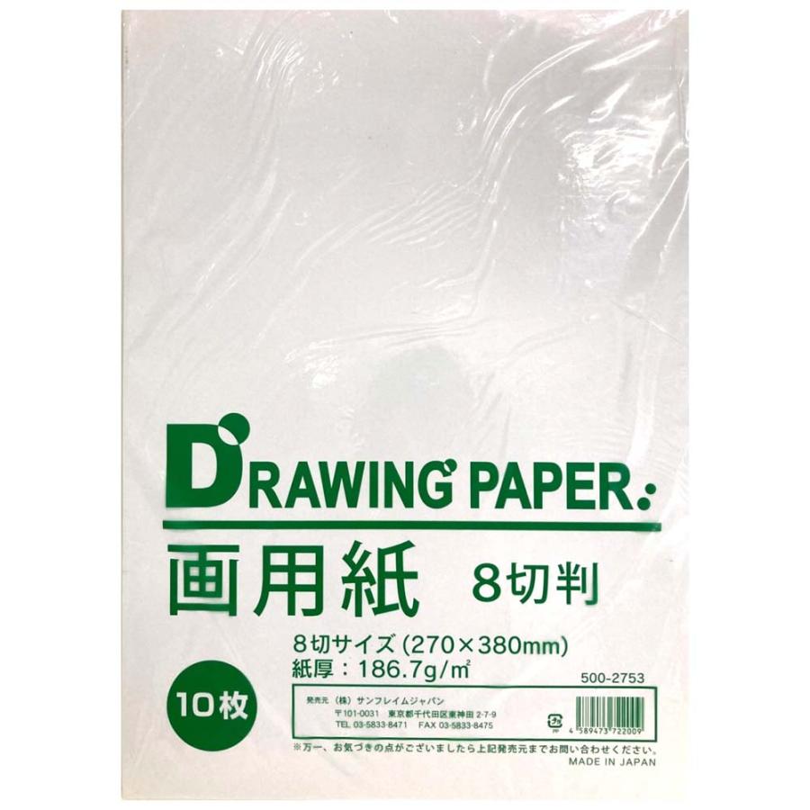 サンフレイムジャパン　画用紙８切り 10枚 | 