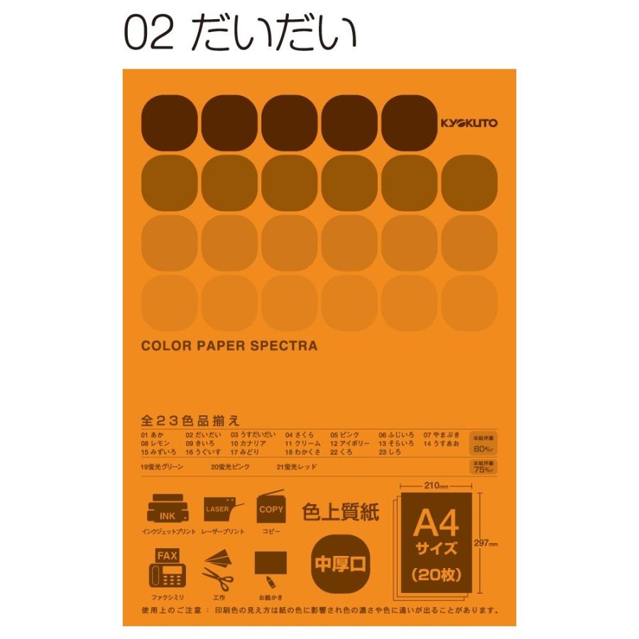 日本ノート　キョクトウ　A4カラーペーパー　PPC　だいだい　CPC02 | 