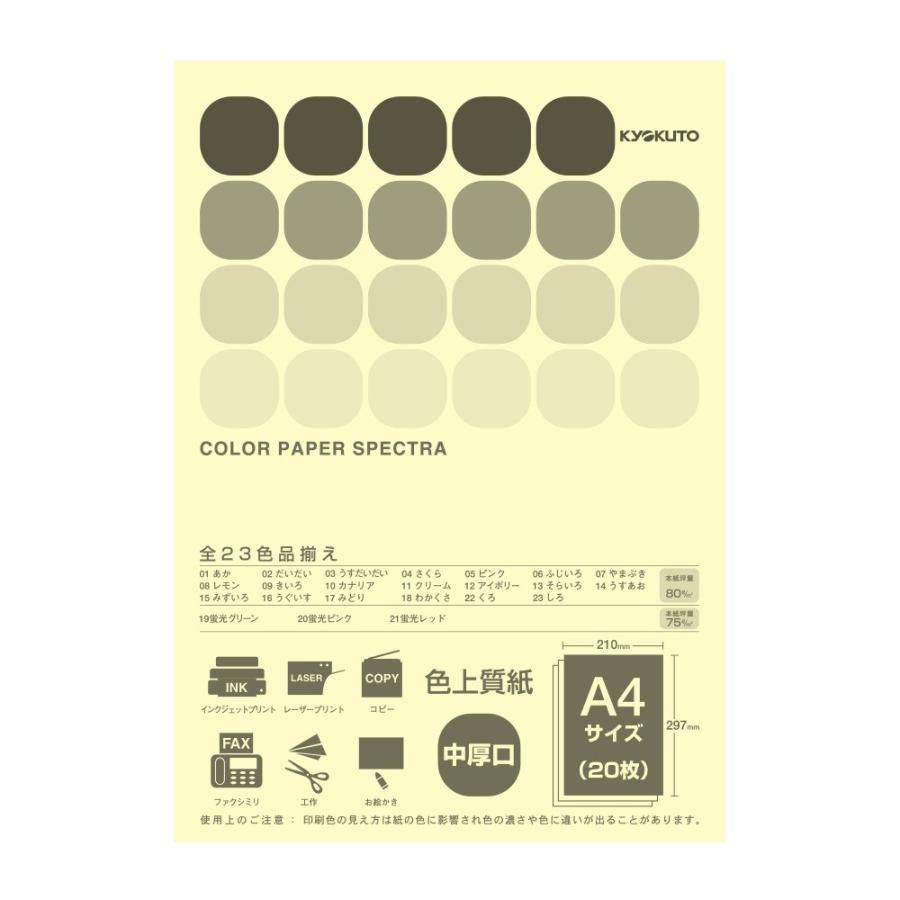 日本ノート　キョクトウ　A4カラーペーパー　PPC　クリーム　CPC11 | 