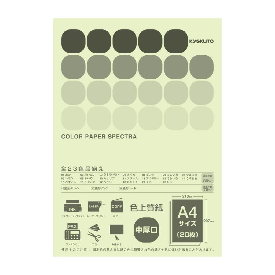 日本ノート　キョクトウ　A4カラーペーパー　PPC　うぐいす　CPC16 | 