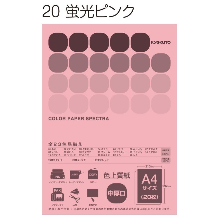 日本ノート　キョクトウ　A4カラーペーパー　PPC　蛍光ピンク　CPC20 | 