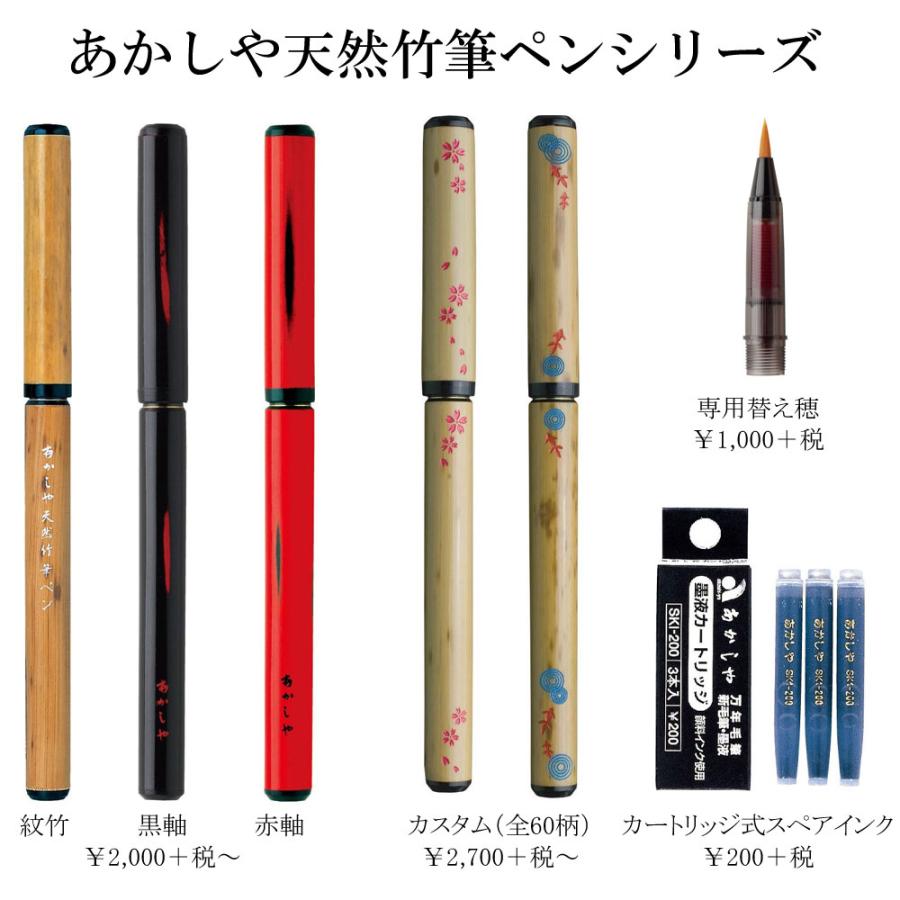 あかしや　カートリッジ式スペアインク　SKI-200 | あかしや（文具） | 01