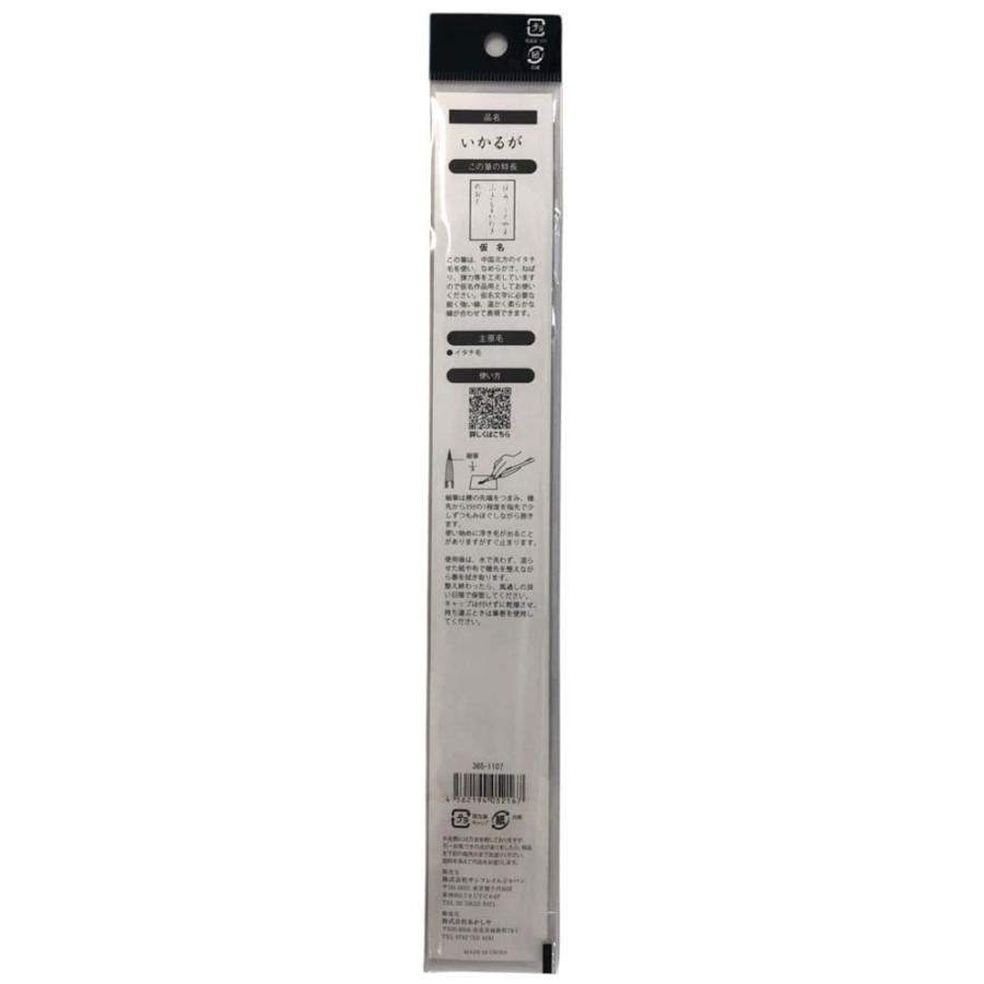 サンフレイムジャパン　細筆：いかるが（８号）茶毛 365-1107 3651107 |  | 01