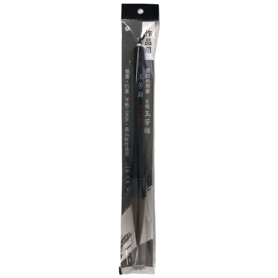 サンフレイムジャパン　書初筆：玉芳錦（６号）木軸　500-2454 5002454 | 
