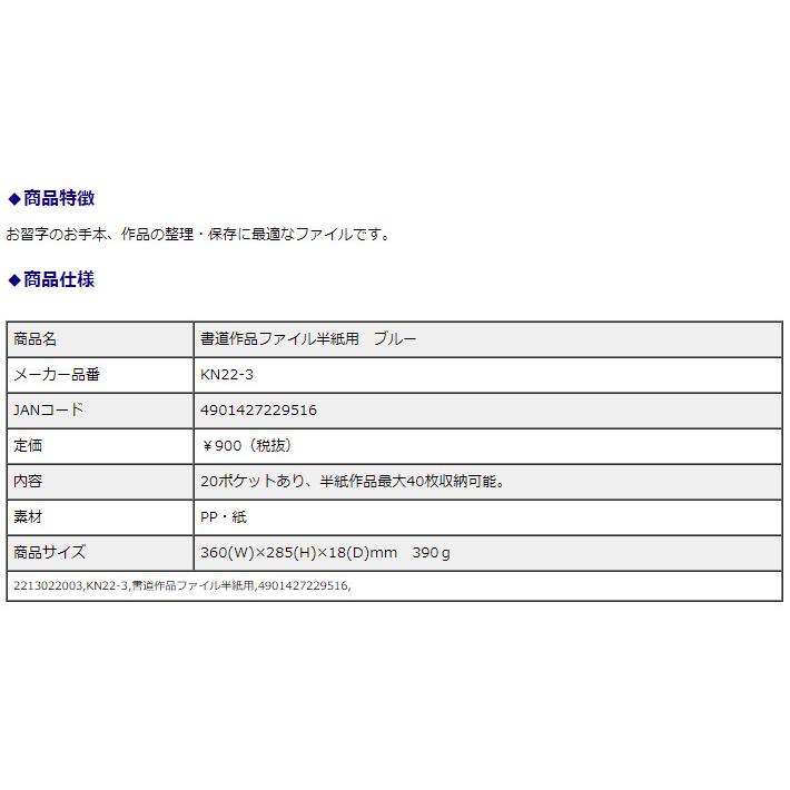 呉竹 書道作品ファイル 半紙用 ブルー | 呉竹 | 01