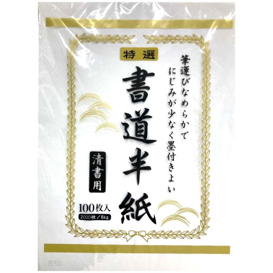 サンフレイムジャパン　SFJ　特選書道半紙　清書用　6ｋｇ　500-2421 5002421 | 