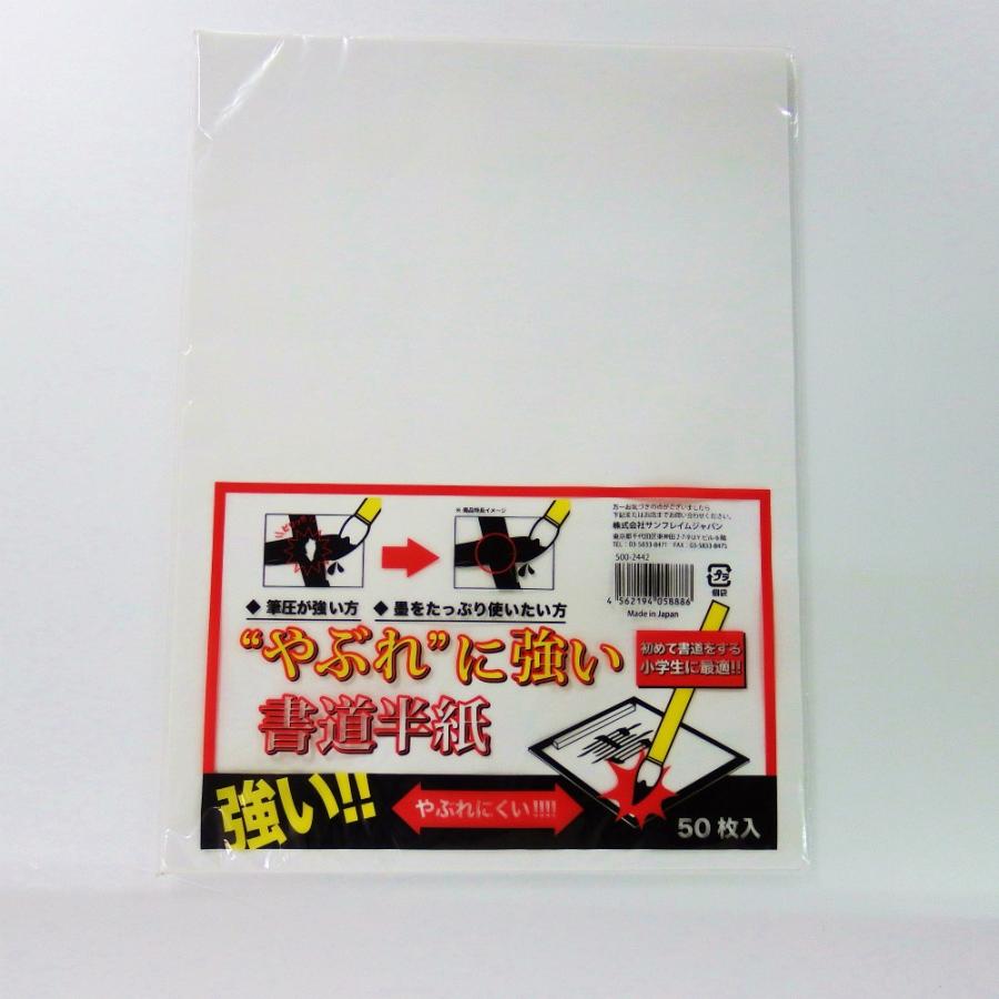 サンフレイムジャパン　SFJ　やぶれにくい半紙　50枚　500-2442 5002442 | 