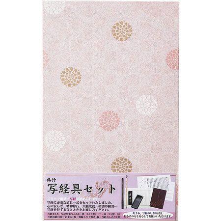 呉竹 クレタケ 写経具セット LA26-63 | 呉竹