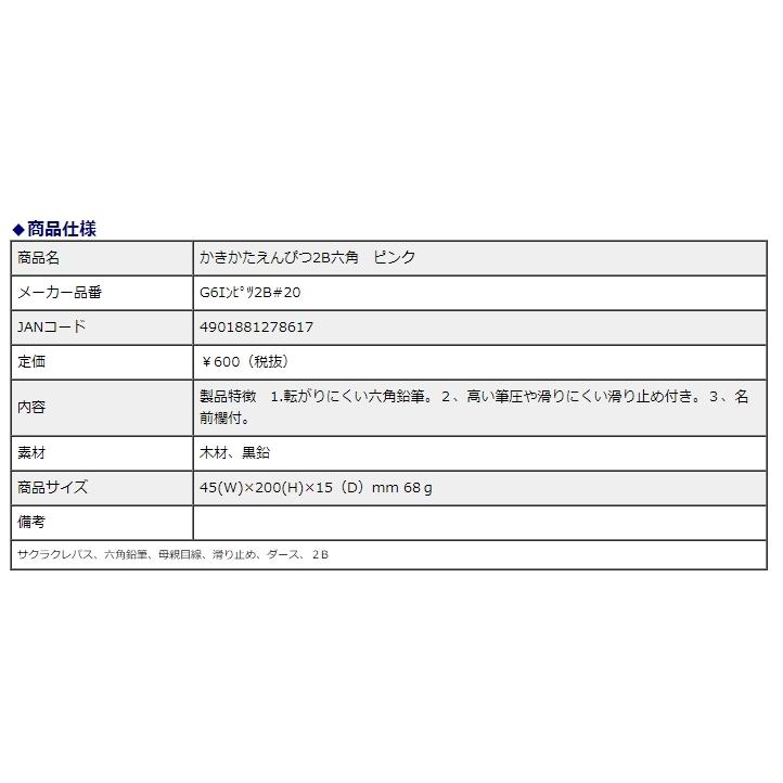 サクラクレパス かきかたえんぴつ 2B 六角 ピンク G6エンピツ2B#20 | サクラクレパス | 03