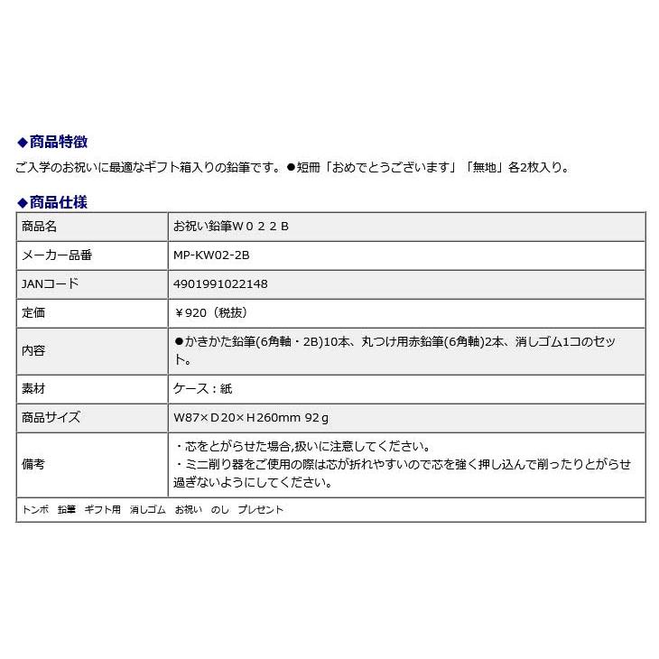 【メール便4個までなら送料250円】トンボ鉛筆 Tombow お祝い鉛筆W ２Ｂ MP-KW02-2B 入学 お祝い のし プレゼント | トンボ鉛筆 | 02