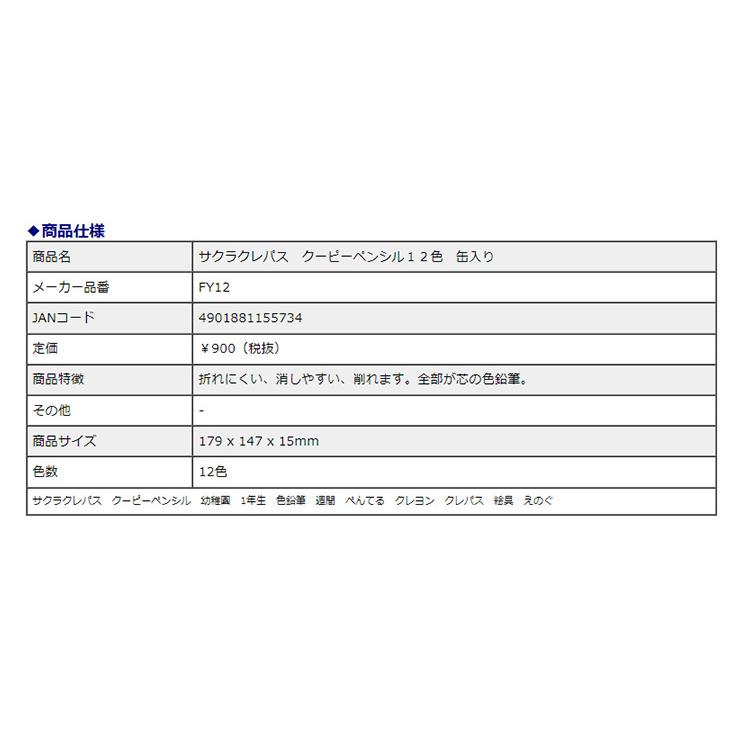 サクラクレパス クーピーペンシル 12色 缶入り FY12 | サクラクレパス | 03
