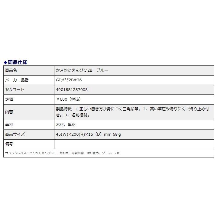 サクラクレパス かきかたえんぴつ 2B ブルー Gエンピツ2B#36 | サクラクレパス | 03