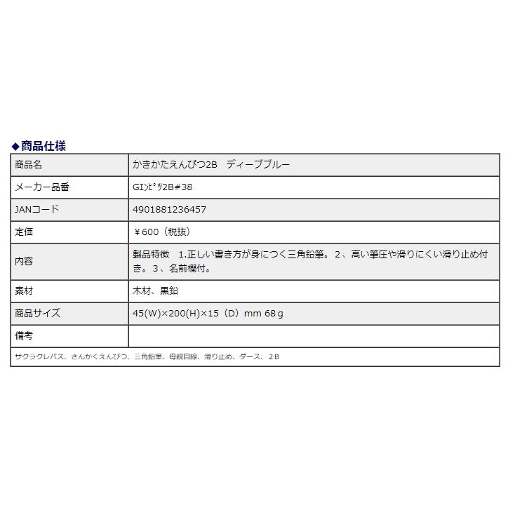 サクラクレパス かきかたえんぴつ 2B ディーブブルー Gエンピツ2B#38 | サクラクレパス | 03