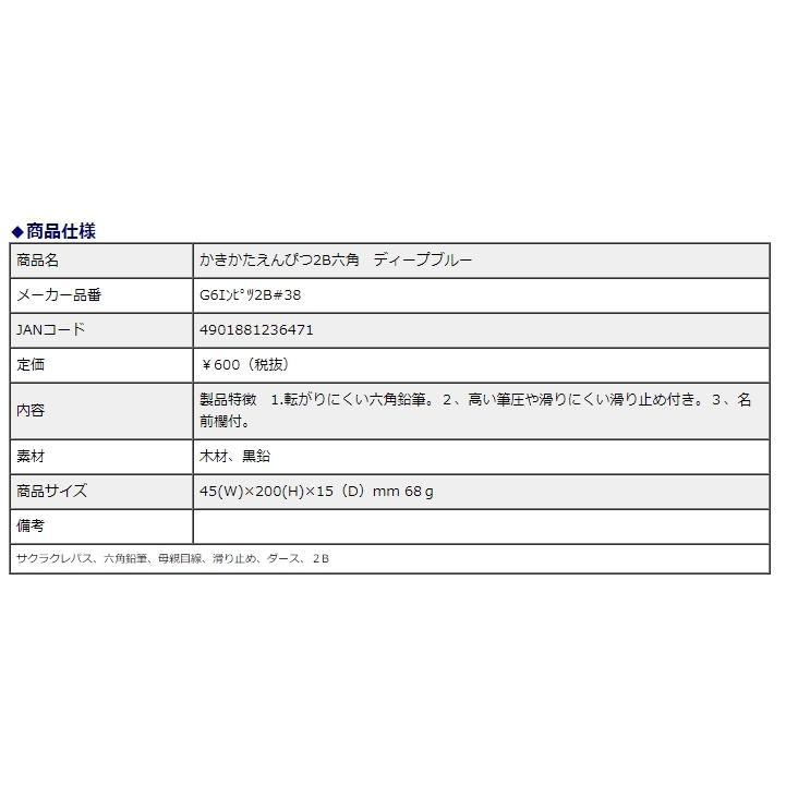 サクラクレパス かきかたえんぴつ 2B 六角 ディープブルー G6エンピツ2B#38 | サクラクレパス | 03