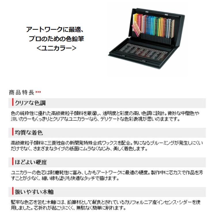 三菱鉛筆 ユニカラー 色鉛筆 72色 MITSUBISHI PENCIL UC72C | 三菱鉛筆 | 01
