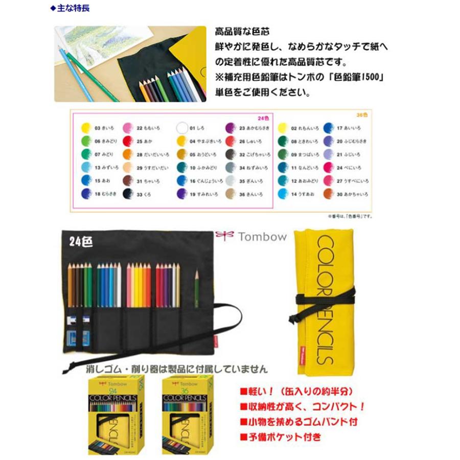 トンボ鉛筆 ロールケース入 色鉛筆36色ＮＱ  CR-NQ36C | TONBO（新輝合成） | 01