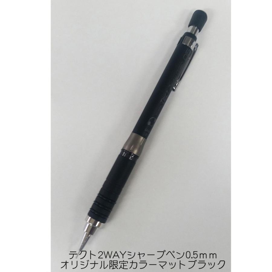 ゼブラ製図用シャープペン　テクト（TECT)2WAYシャープ　マットブラック　オリジナル限定カラー　MA41-BK | ZEBRA