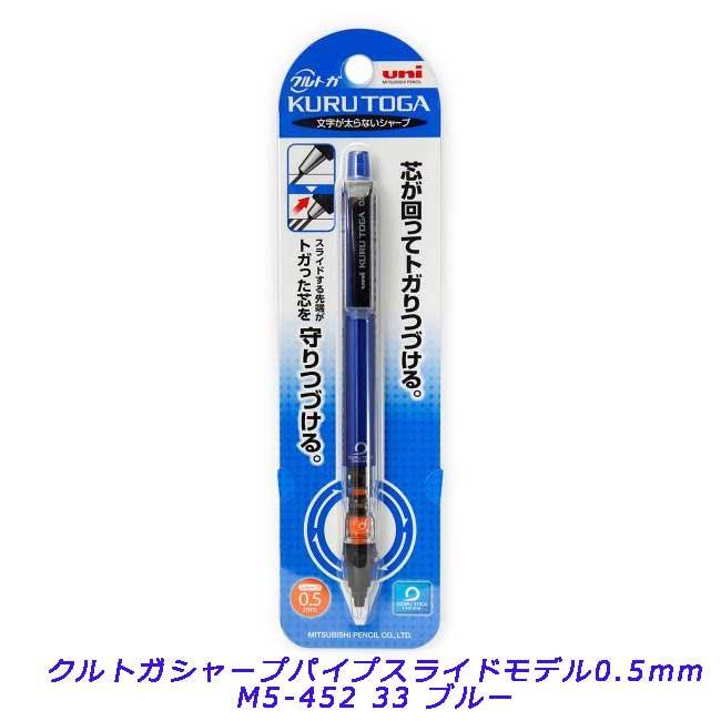 【欠品中：12月下旬入荷予定】＜三菱鉛筆＞ シャープペン クルトガパイプスライドモデル ブルー 0.5mm M5-4521P.33 | クルトガ