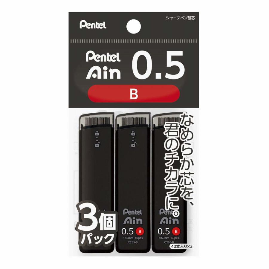 ぺんてる シャープペン　替芯 Pentel Ain 0.5mm B 3個パック XC285B-3P | ぺんてる