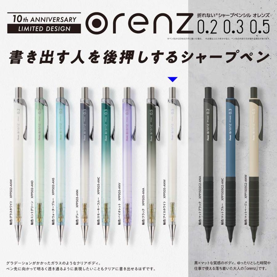 ぺんてる Pentel シャープペンシル 限定 オレンズ 0.5mm アイスホワイト軸 XPP505-ANW | オレンズ | 05