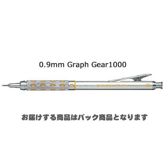 ＜ぺんてる＞ グラフギア1000 0.9mm シャープペン XPG1019 パック | ぺんてる