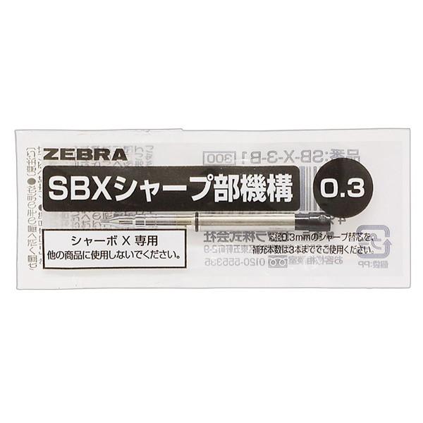 ゼブラ＜ZEBRA＞　シャープメカ　SBXシャープ部機構　0.3　SB-X-3-B1 | 