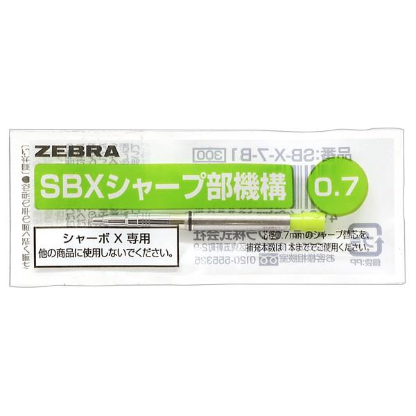ゼブラ＜ZEBRA＞　シャープメカ　SBXシャープ部機構　0.7　SB-X-7-B1 | 