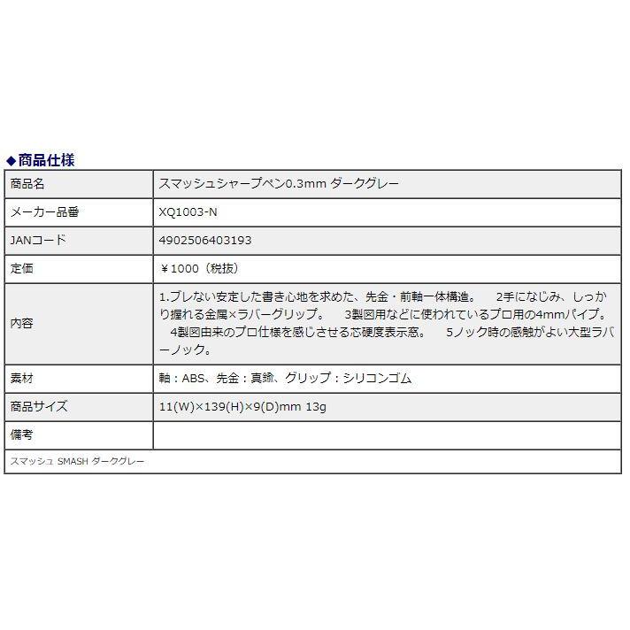 ぺんてる Pentel スマッシュ SMASH シャープペン 0.3mm ダークグレー XQ1003-N | ぺんてる | 01