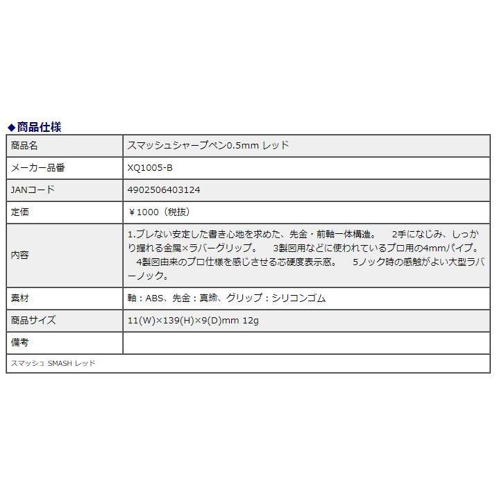 ぺんてる Pentel スマッシュ SMASH シャープペン 0.5mm レッド XQ1005-B | ぺんてる | 01