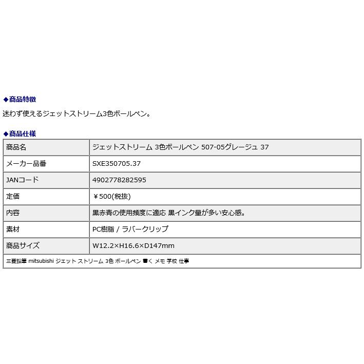 【欠品中：納期未定 入荷次第発送】三菱鉛筆 mitsubishi ジェットストリーム 3色ボールペン 507-05グレージュ SXE350705.37 | 三菱鉛筆 | 01
