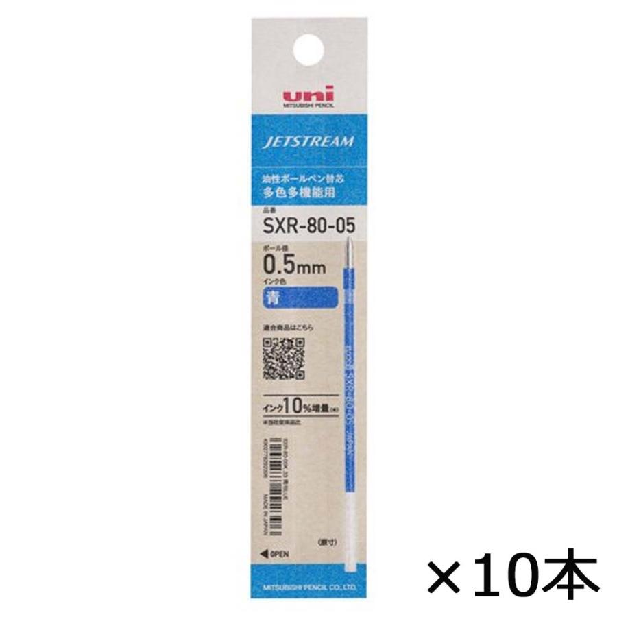 【欠品中：12月下旬入荷予定】三菱鉛筆 uni ジェットストリーム ボールペン替芯 0.5mm 青 SXR-80-05K.33 10本セット | 三菱鉛筆