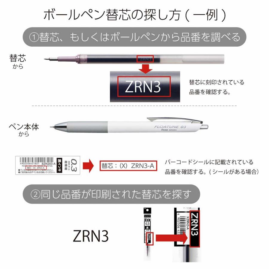 ぺんてる Pentel 油性ボールペン 替芯 フローチューン用 0.3mm 黒 XZRN3-A | ぺんてる | 03