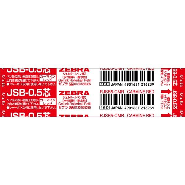 ゼブラ＜ZEBRA＞　ジェルボールペン替芯　JSB-0.5芯　カーマインレッド　RJSB5-CMR | 