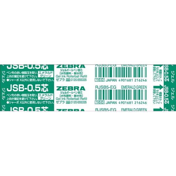 ゼブラ＜ZEBRA＞　ジェルボールペン替芯　JSB-0.5芯　エメラルドグリーン　RJSB5-EG | 