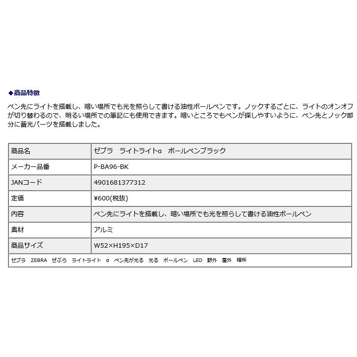 ゼブラ ZEEBRA ライトライトα ブラック P-BA96-BK 地震 災害 防災 | ZEBRA | 01
